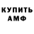 АМФЕТАМИН VHQ Ildar Valiulin